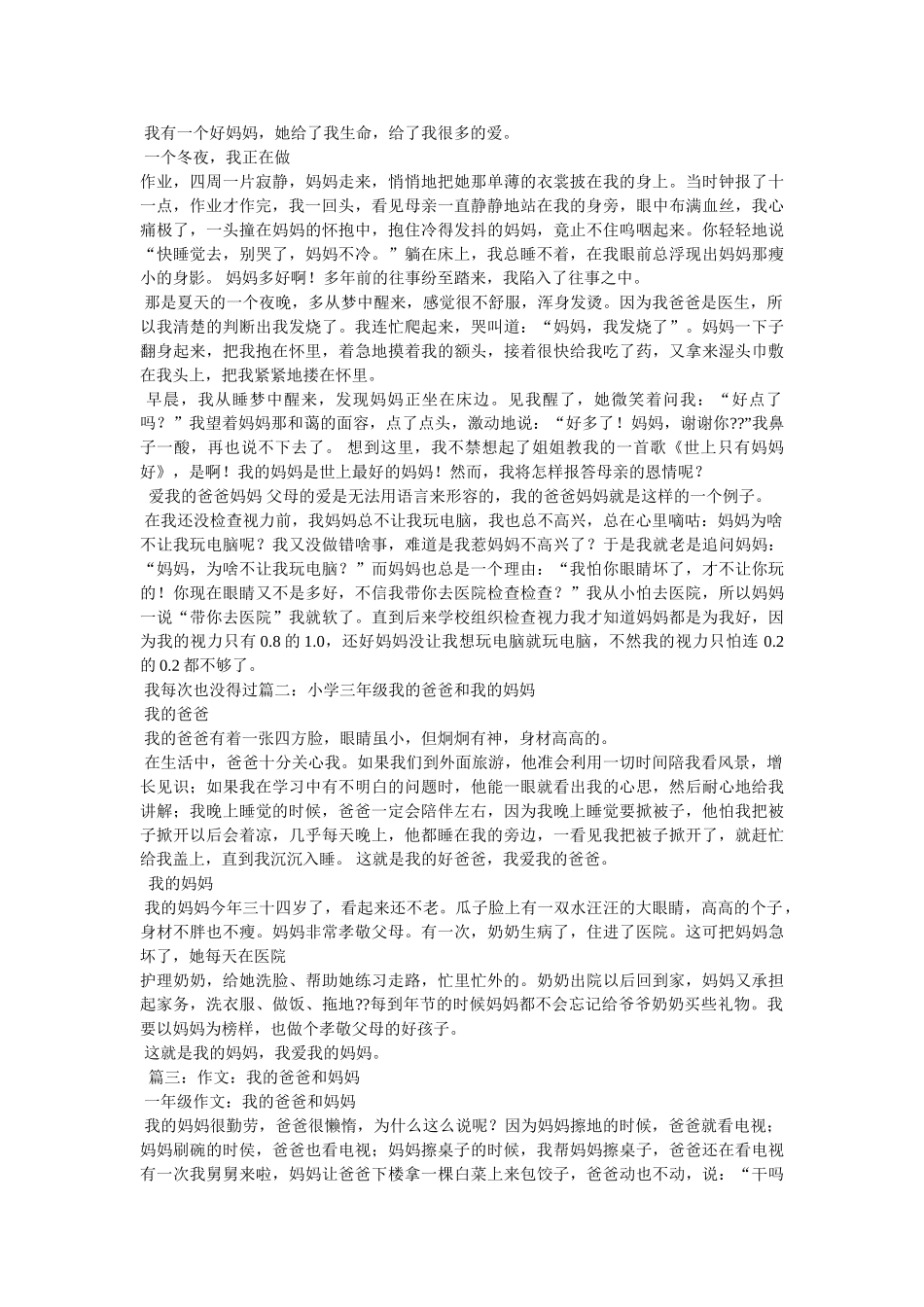我爱我的爸爸和妈妈作文200字 _第3页