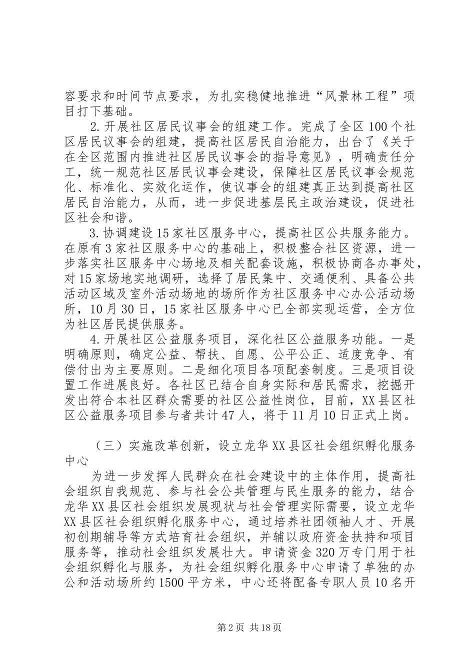 区社会建设局工作总结报告_第2页