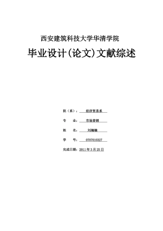 城市旅游文化营销策略——以西安为例