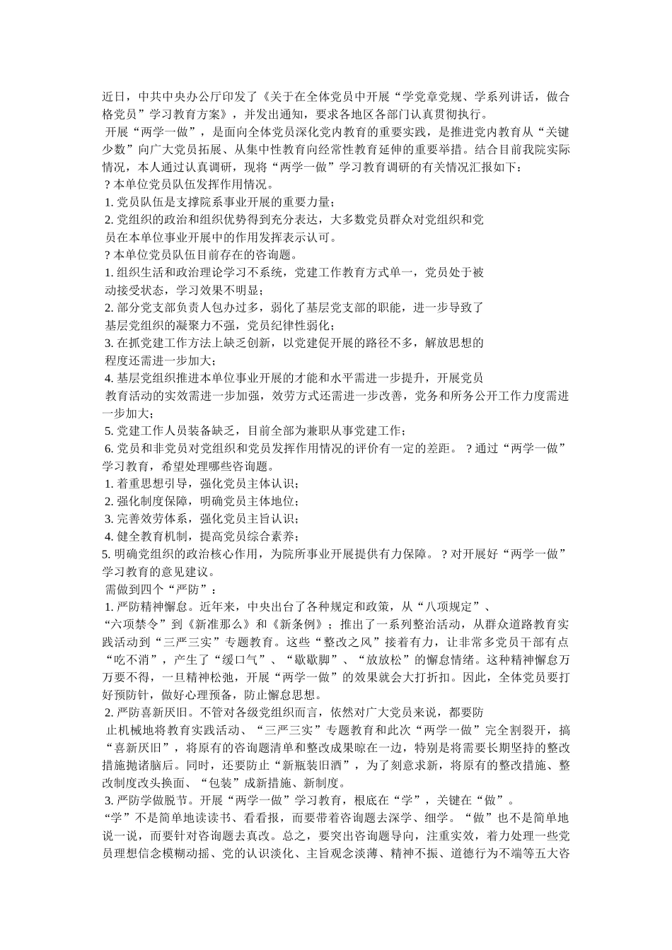 学一做学习教育存在问题 _第2页