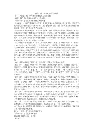 学一做学习教育存在问题 