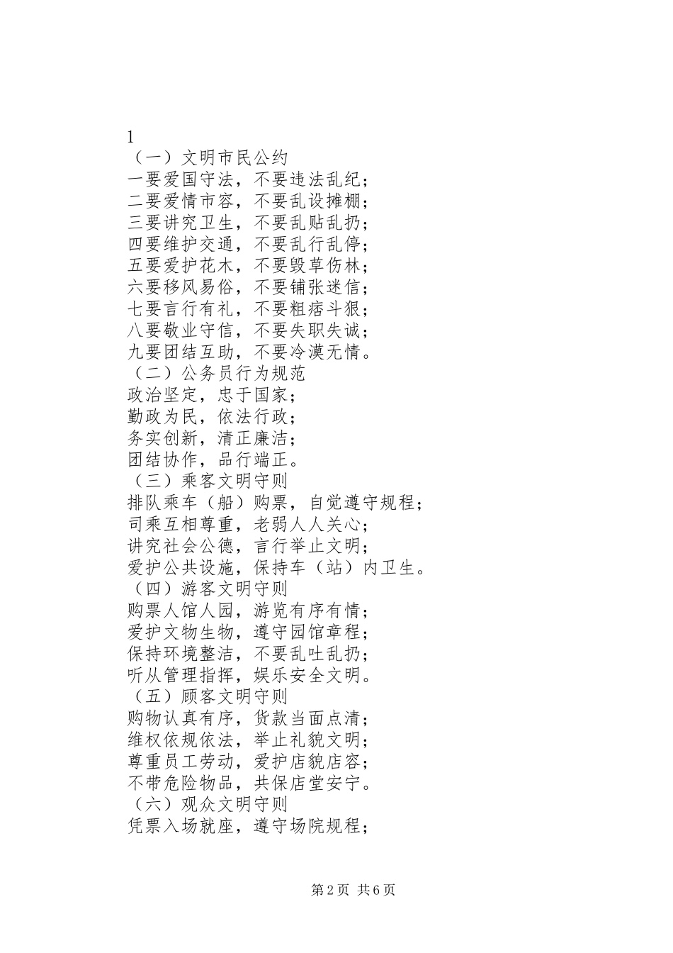 建文明城市做文明市民倡议书范文 (2)_第2页