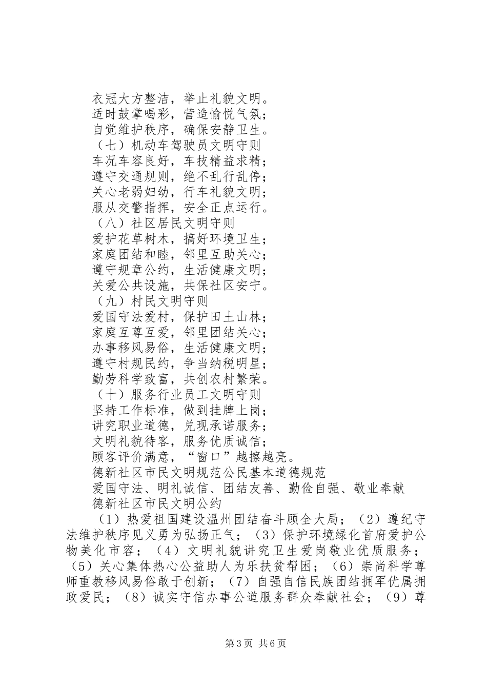 建文明城市做文明市民倡议书范文 (2)_第3页