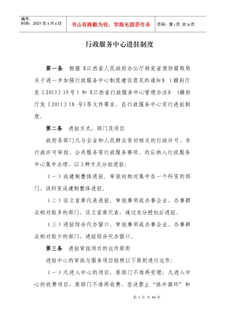 市行政服务中心十二项制度