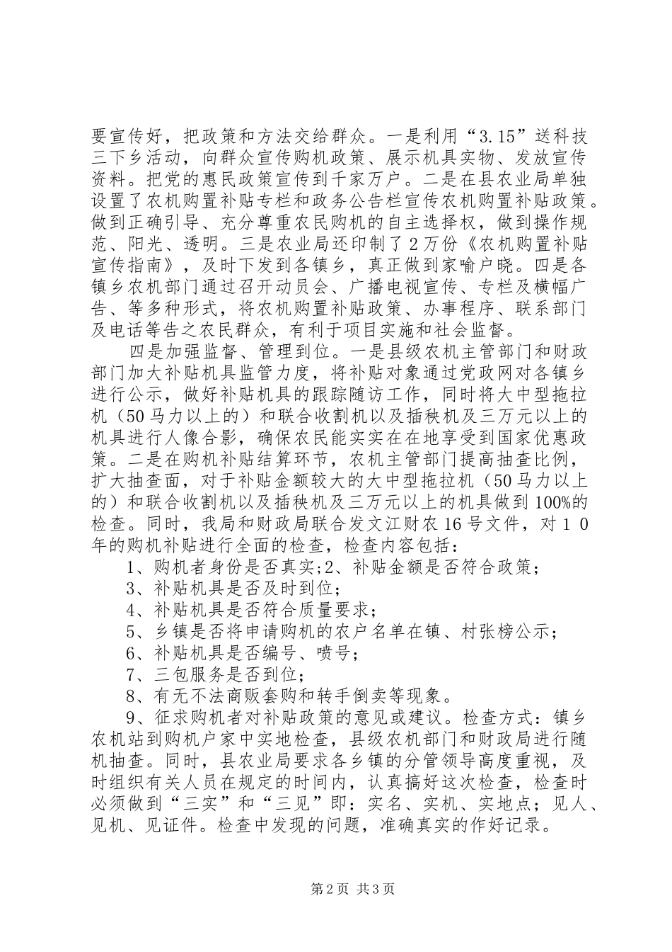 农业机械购置补贴半年小结_第2页