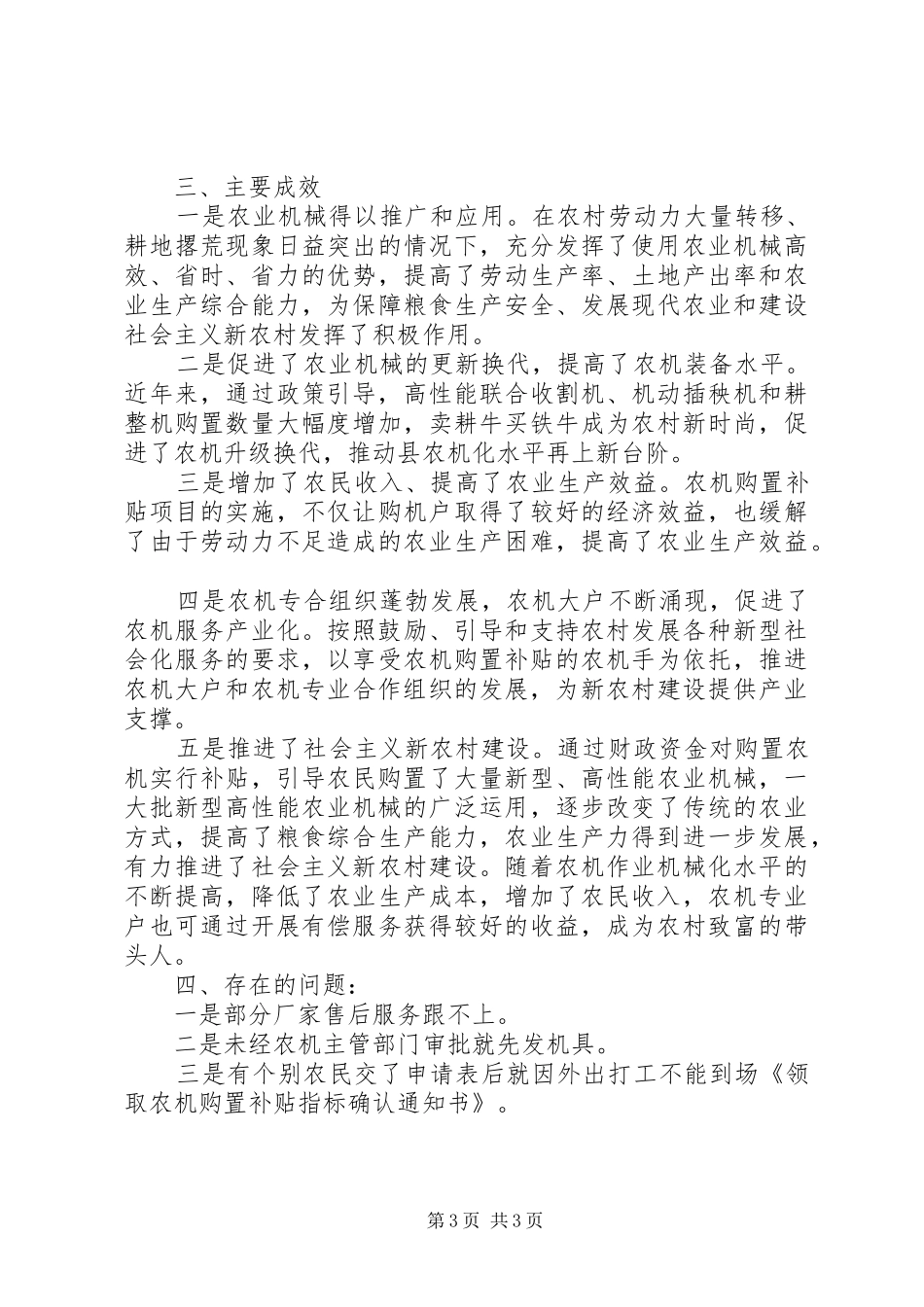 农业机械购置补贴半年小结_第3页