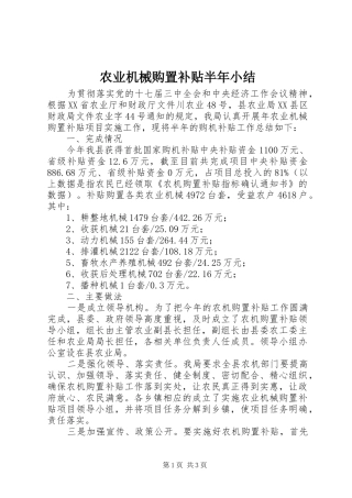 农业机械购置补贴半年小结