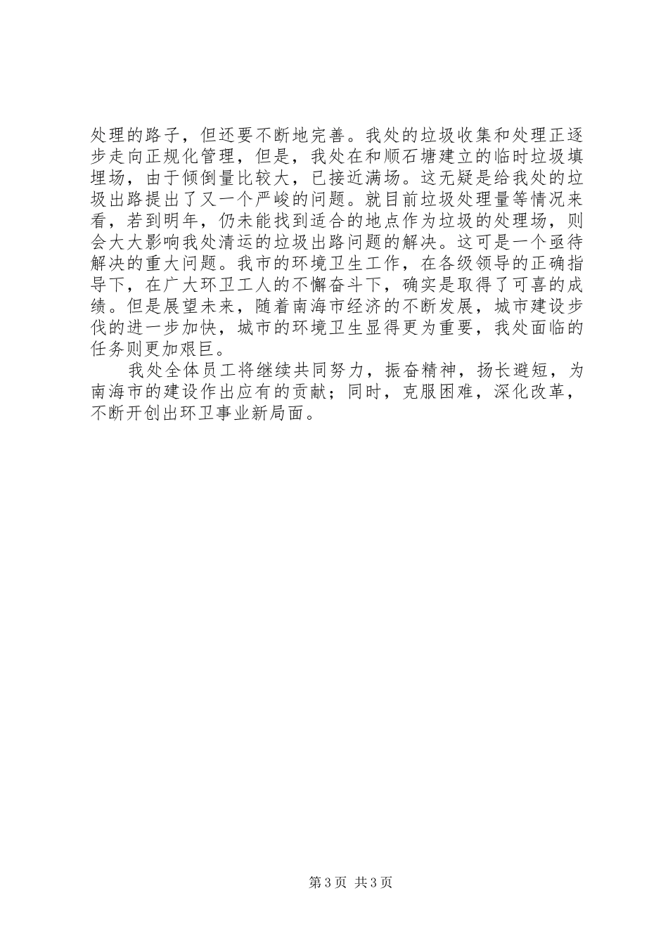 年终环卫工作总结范文_第3页