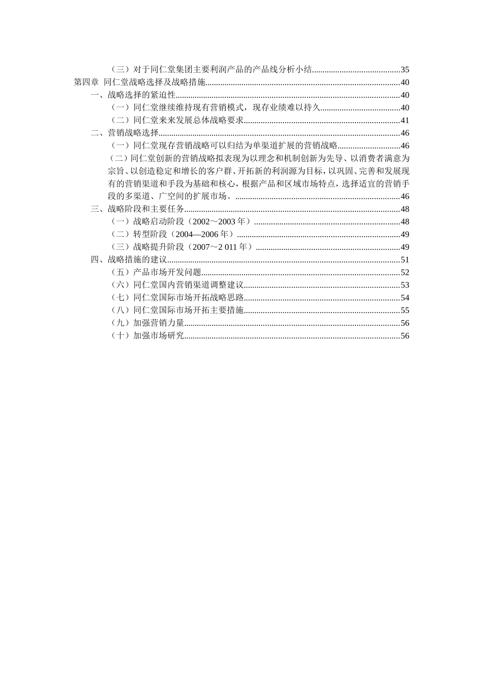 同仁堂的市场营销(DOC58页)_第2页