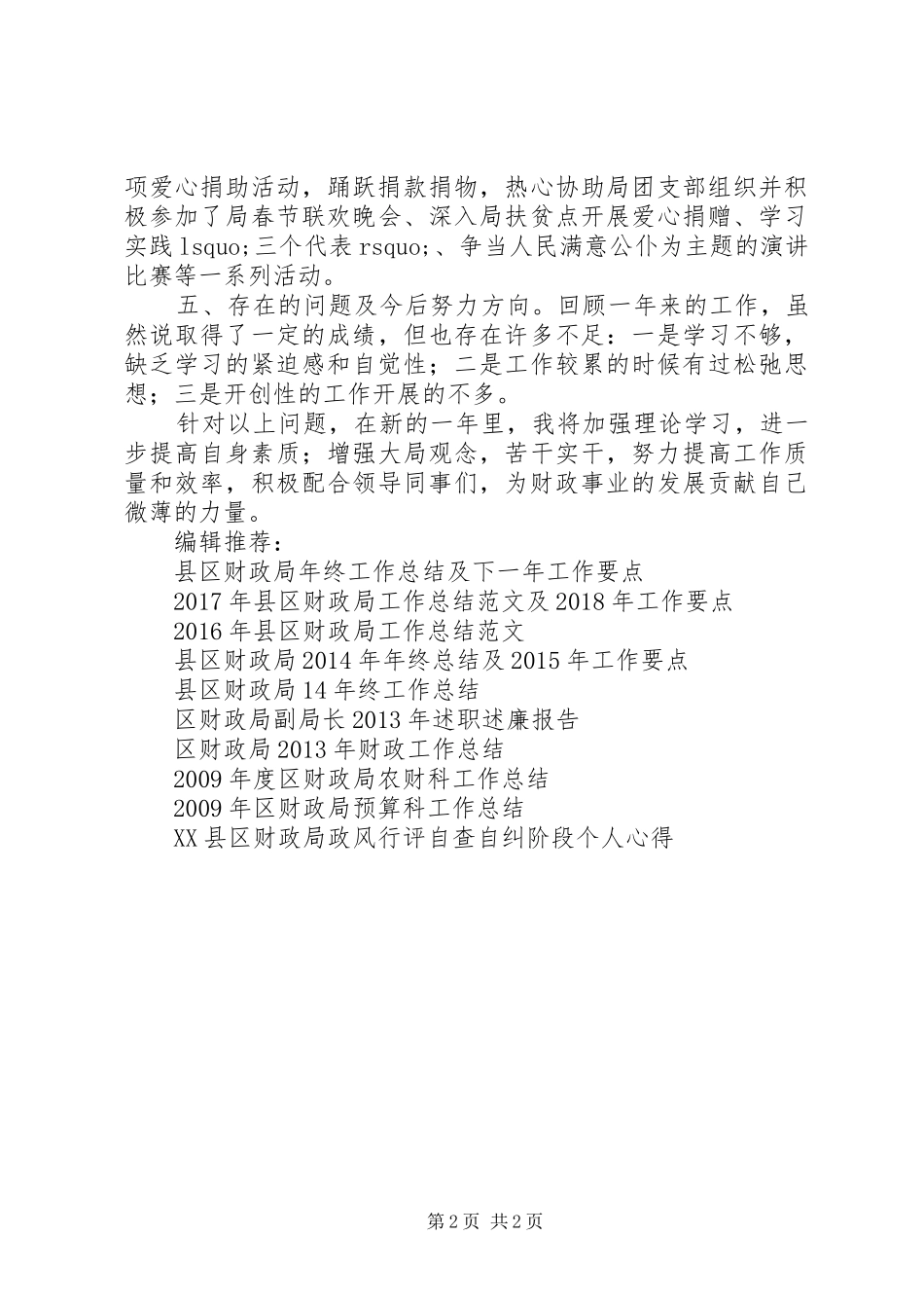 区财政局优秀职工工作总结_第2页