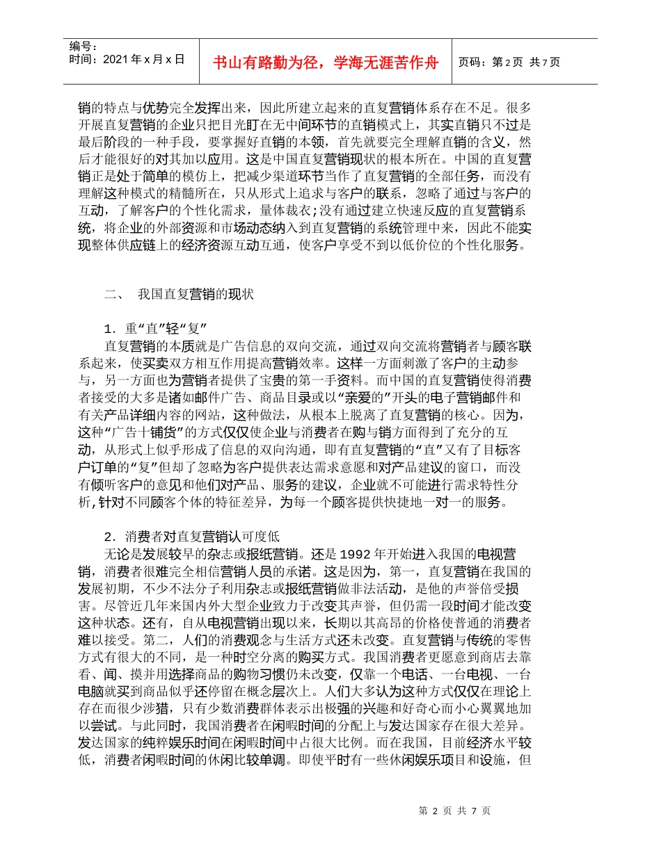 【精品文档-管理学】我国直复营销的现状及其发展障碍_市场营销_第2页