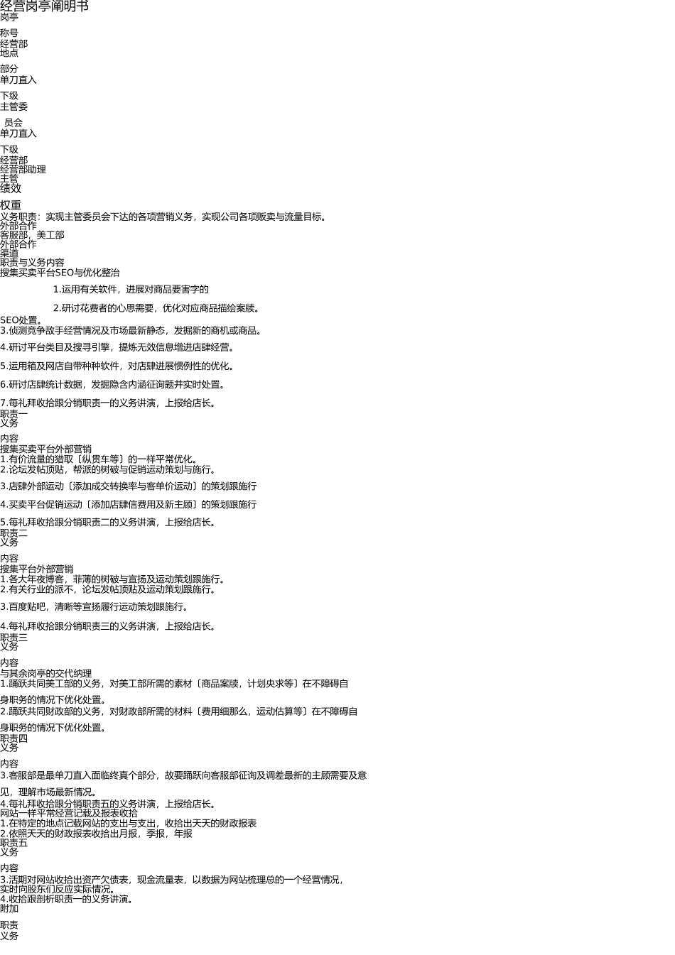 淘宝各岗位说明书 _第1页