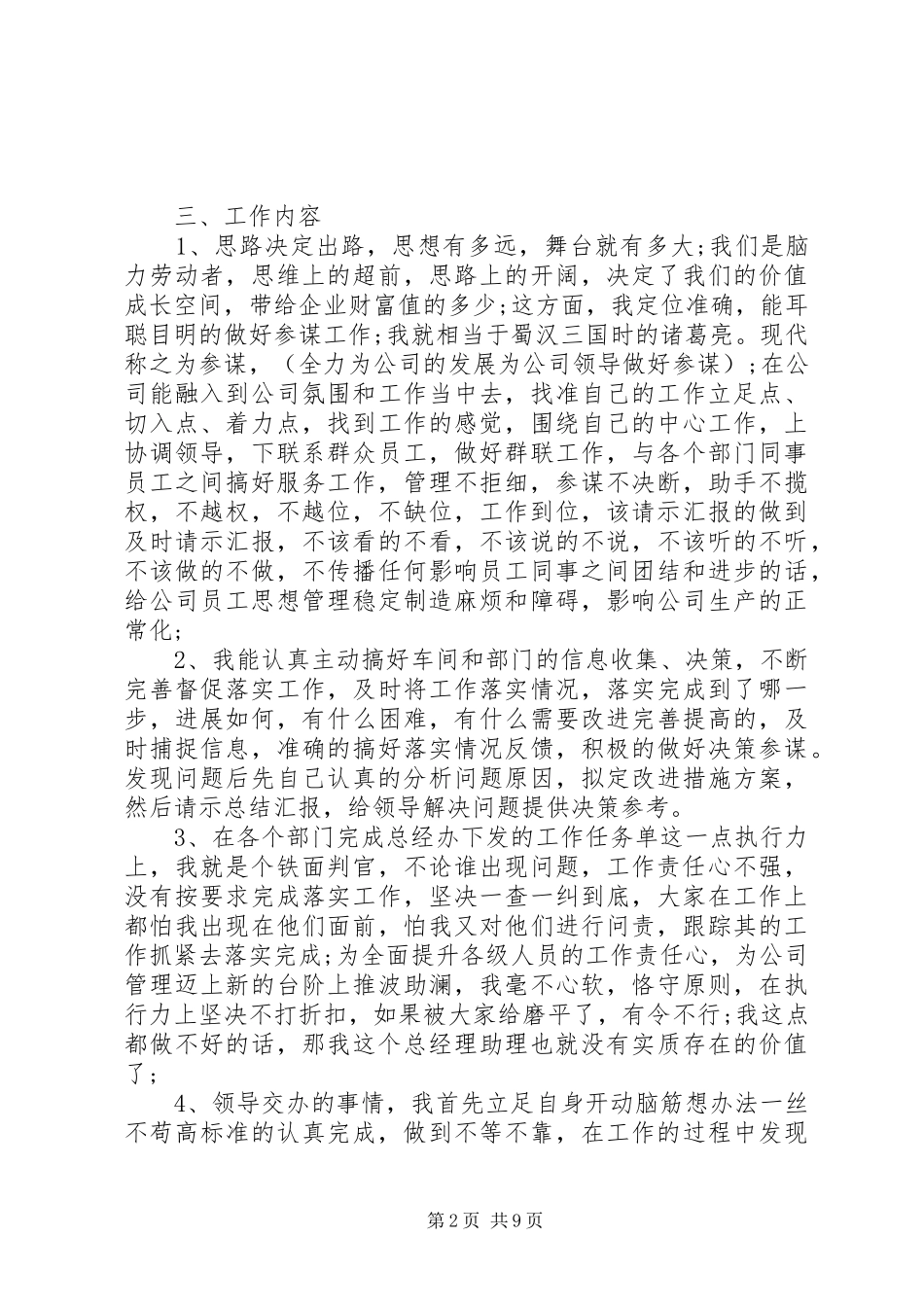 商务助理个人工作总结范本_第2页