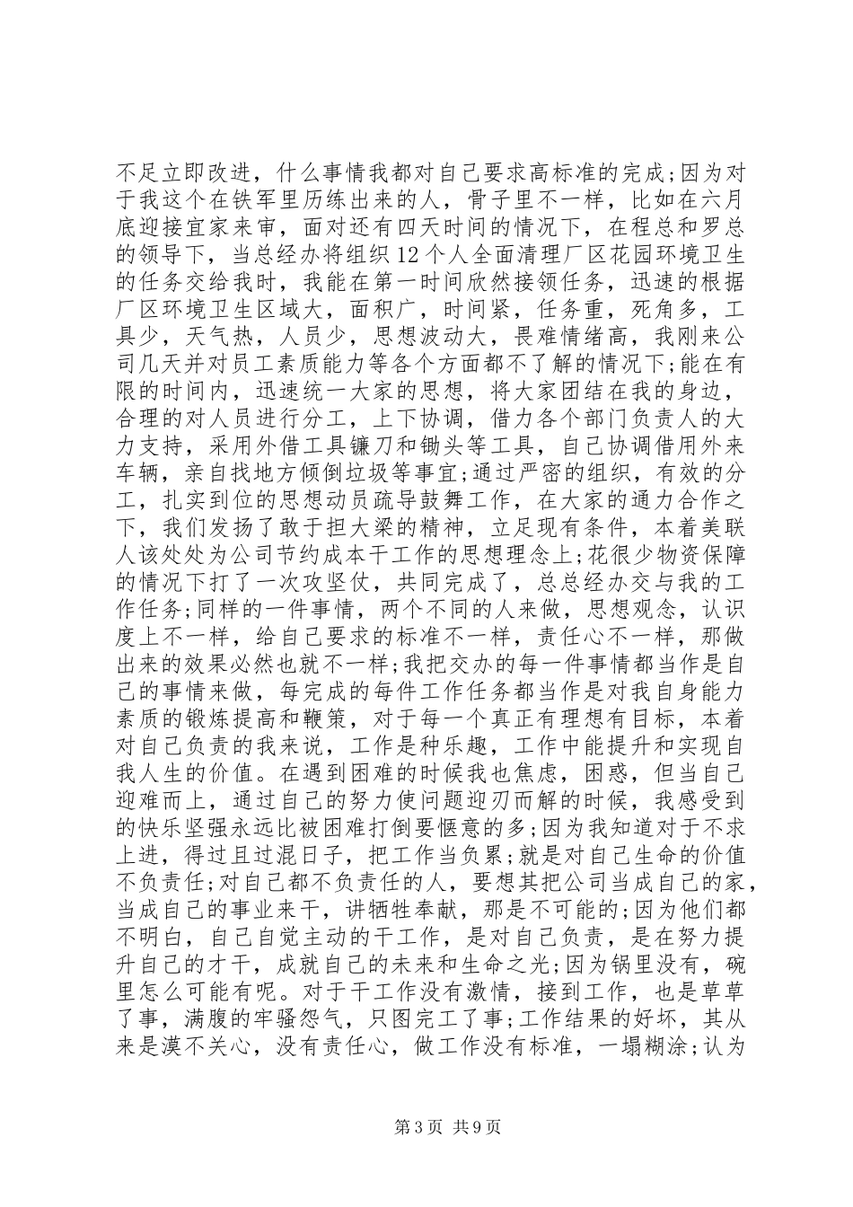 商务助理个人工作总结范本_第3页