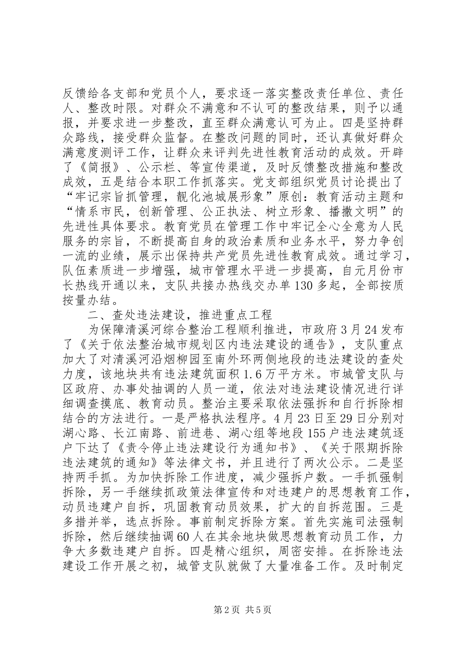 市城管支队上半年工作总结_第2页