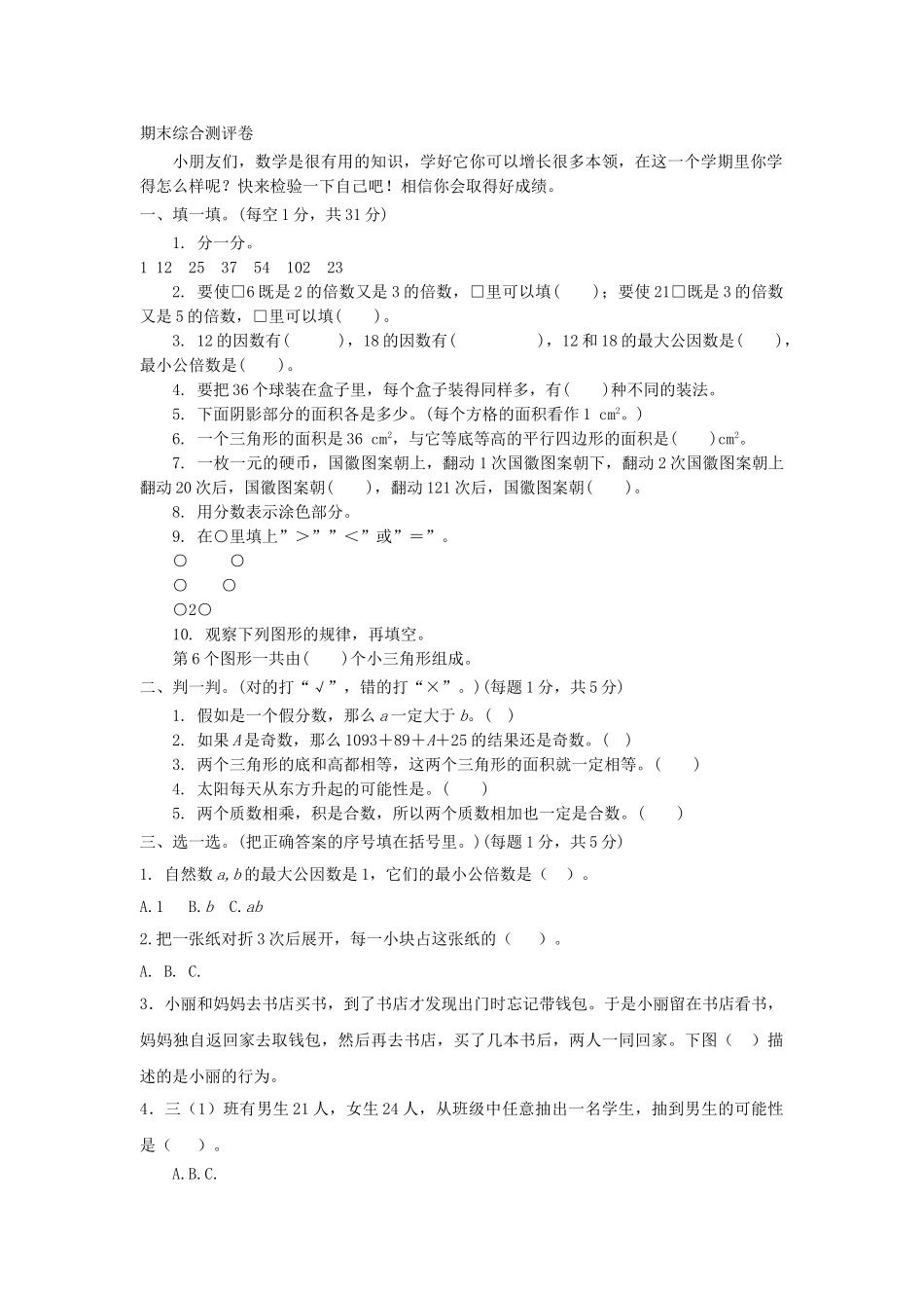 五年级数学上册期末综合测评卷练习题及答案 _第1页