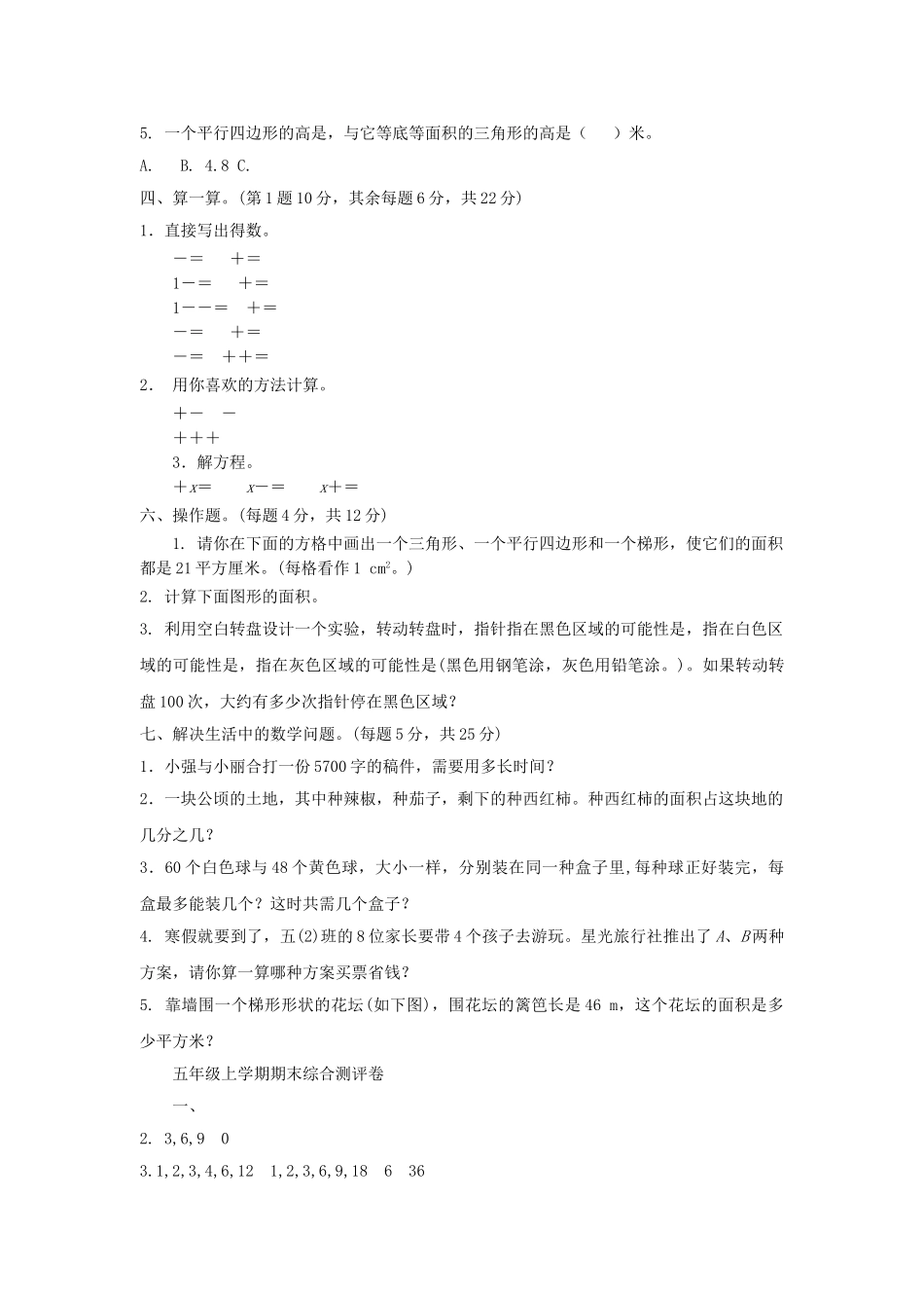 五年级数学上册期末综合测评卷练习题及答案 _第2页