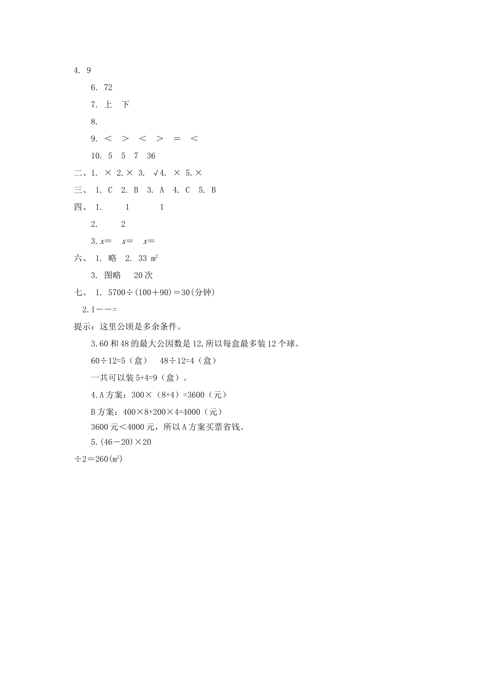 五年级数学上册期末综合测评卷练习题及答案 _第3页