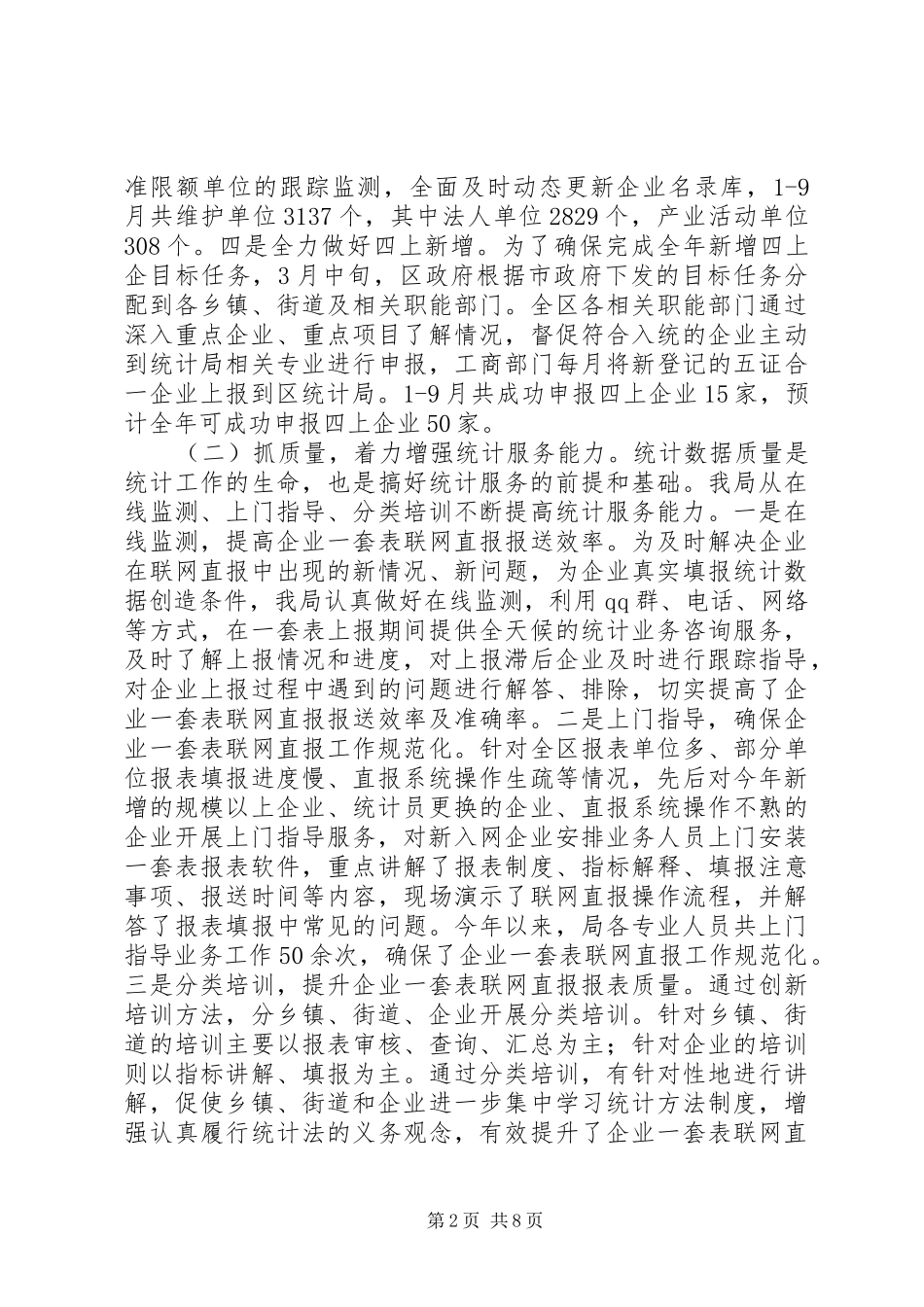 区统计局XX年工作总结及XX年工作思路_第2页