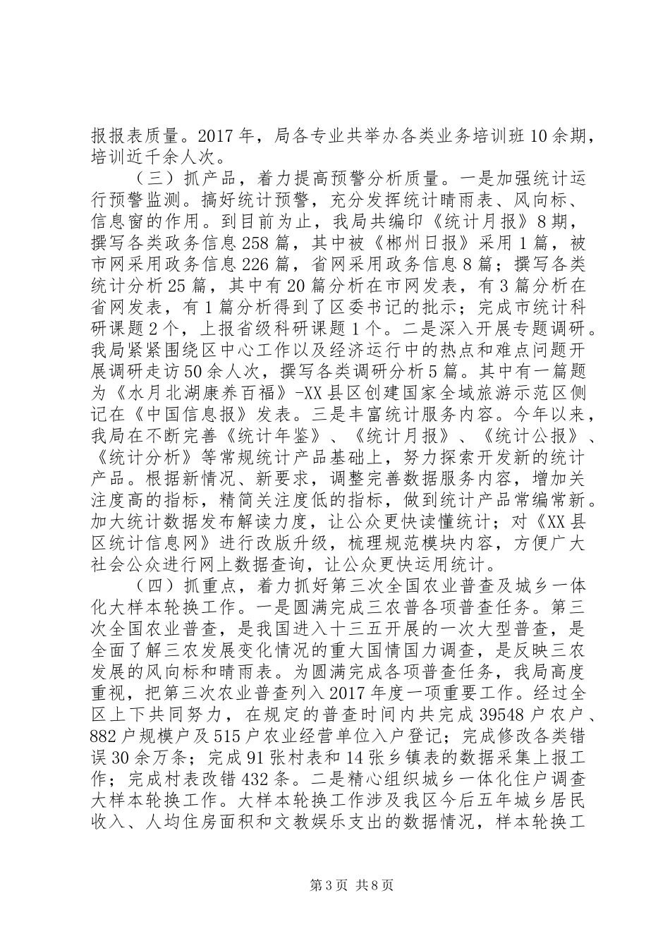 区统计局XX年工作总结及XX年工作思路_第3页