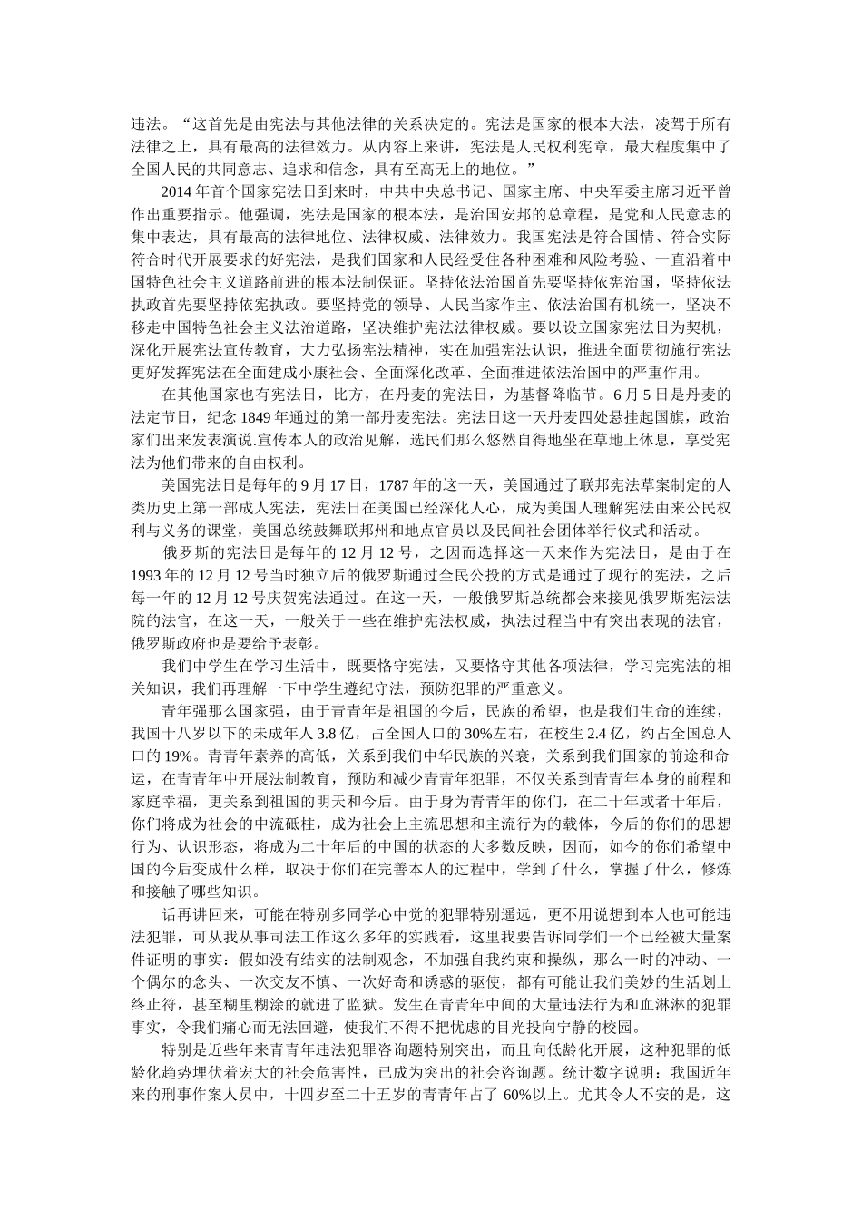 宪法日相关知识宣讲稿 _第2页