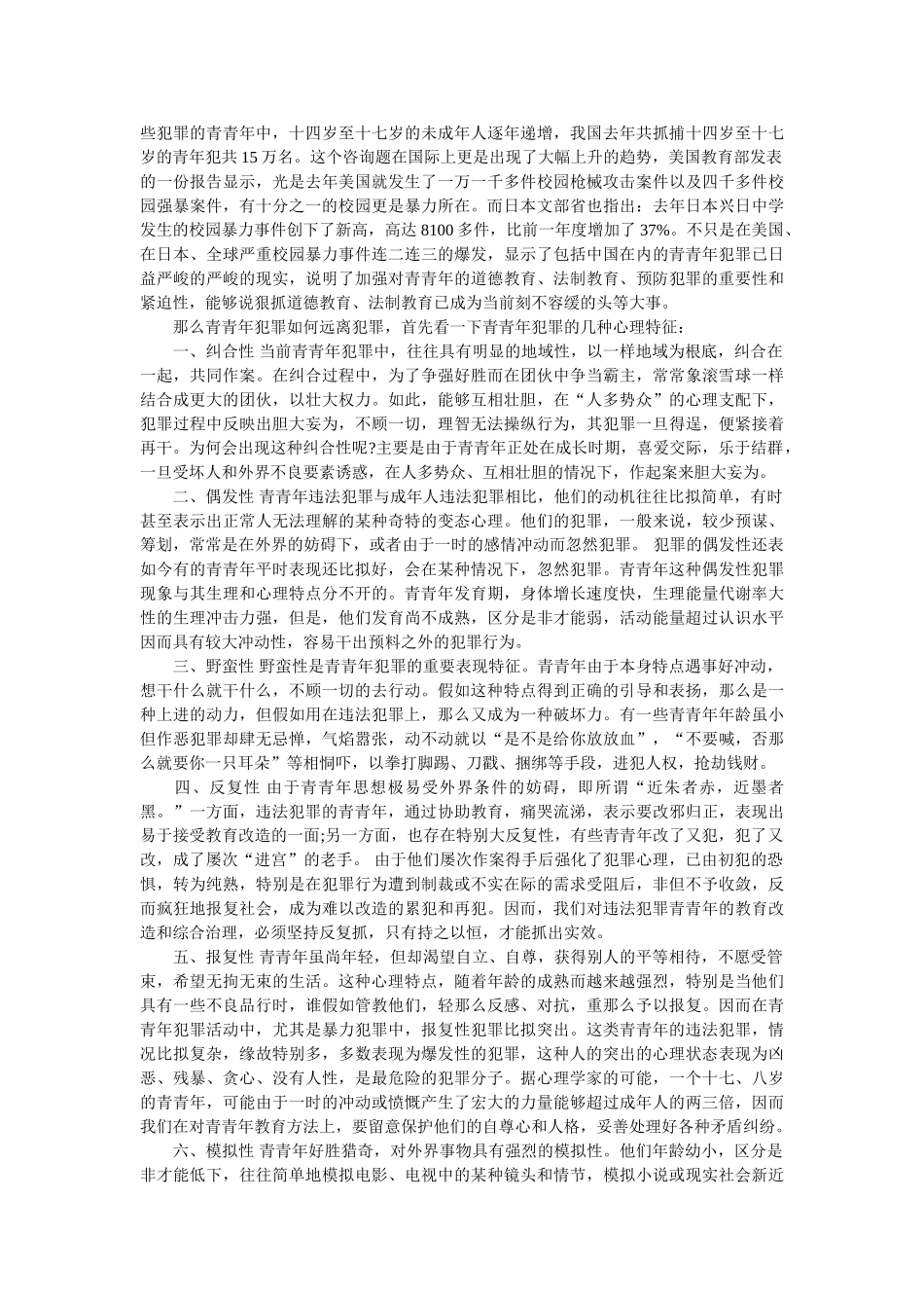 宪法日相关知识宣讲稿 _第3页