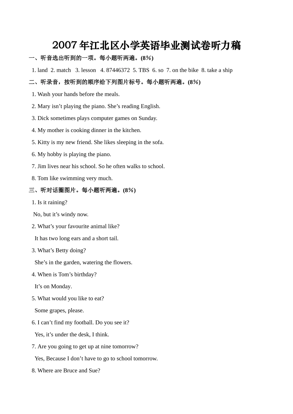 小学英语毕业测试卷及听力2 _第1页