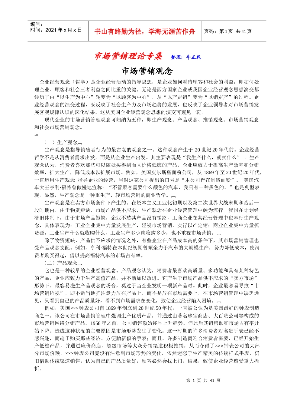 市场营销理论专项培训_第1页