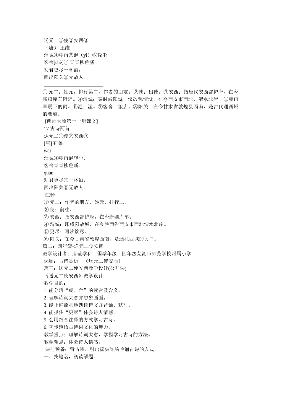 送元二使安西,王维 _第2页