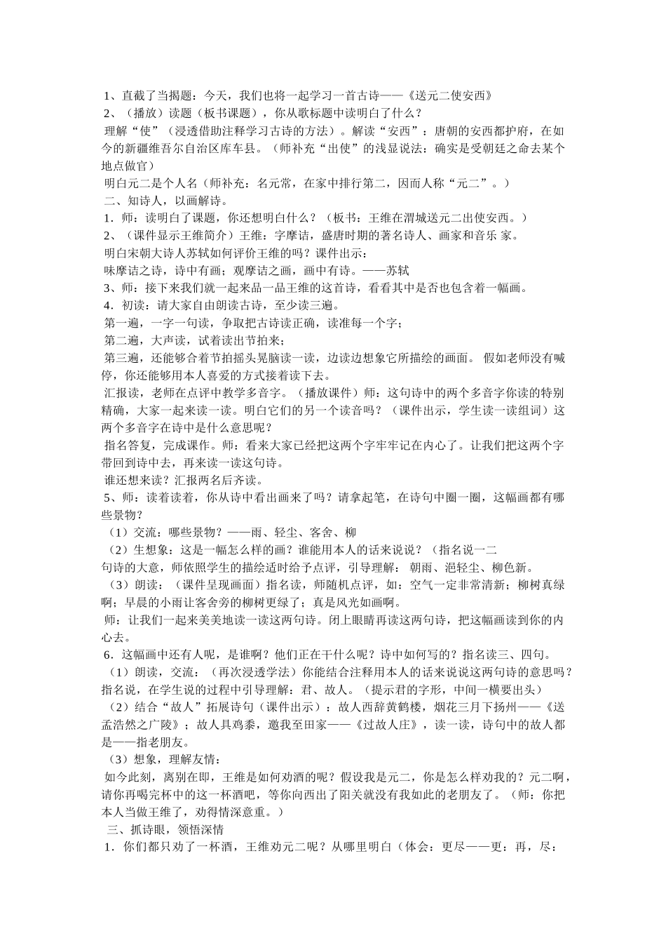 送元二使安西,王维 _第3页