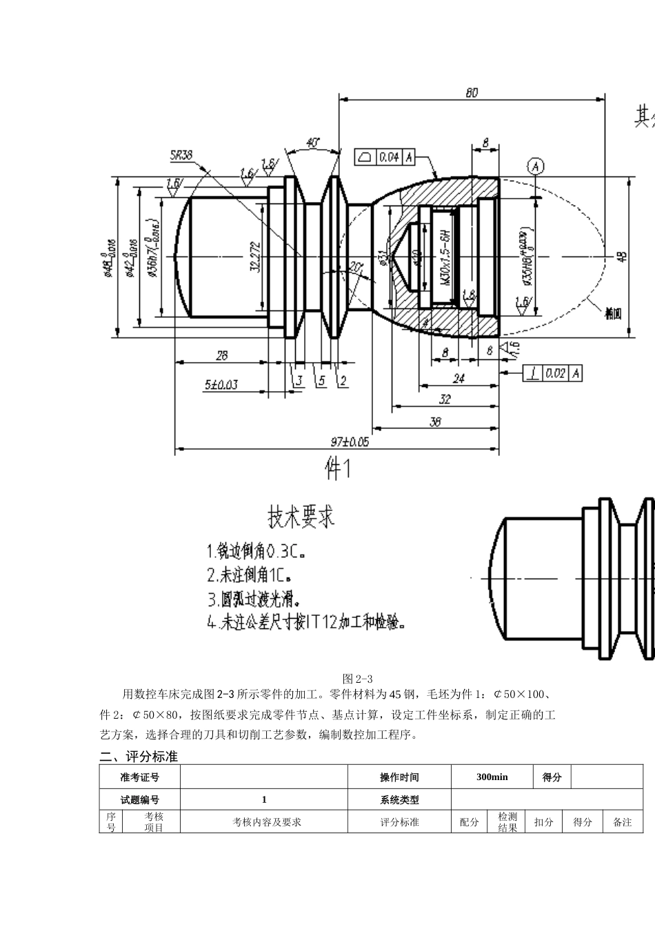 数控车床技能大赛试题汇编_第2页