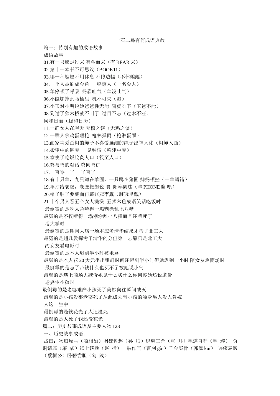 一石二鸟有何成语典故 _第1页