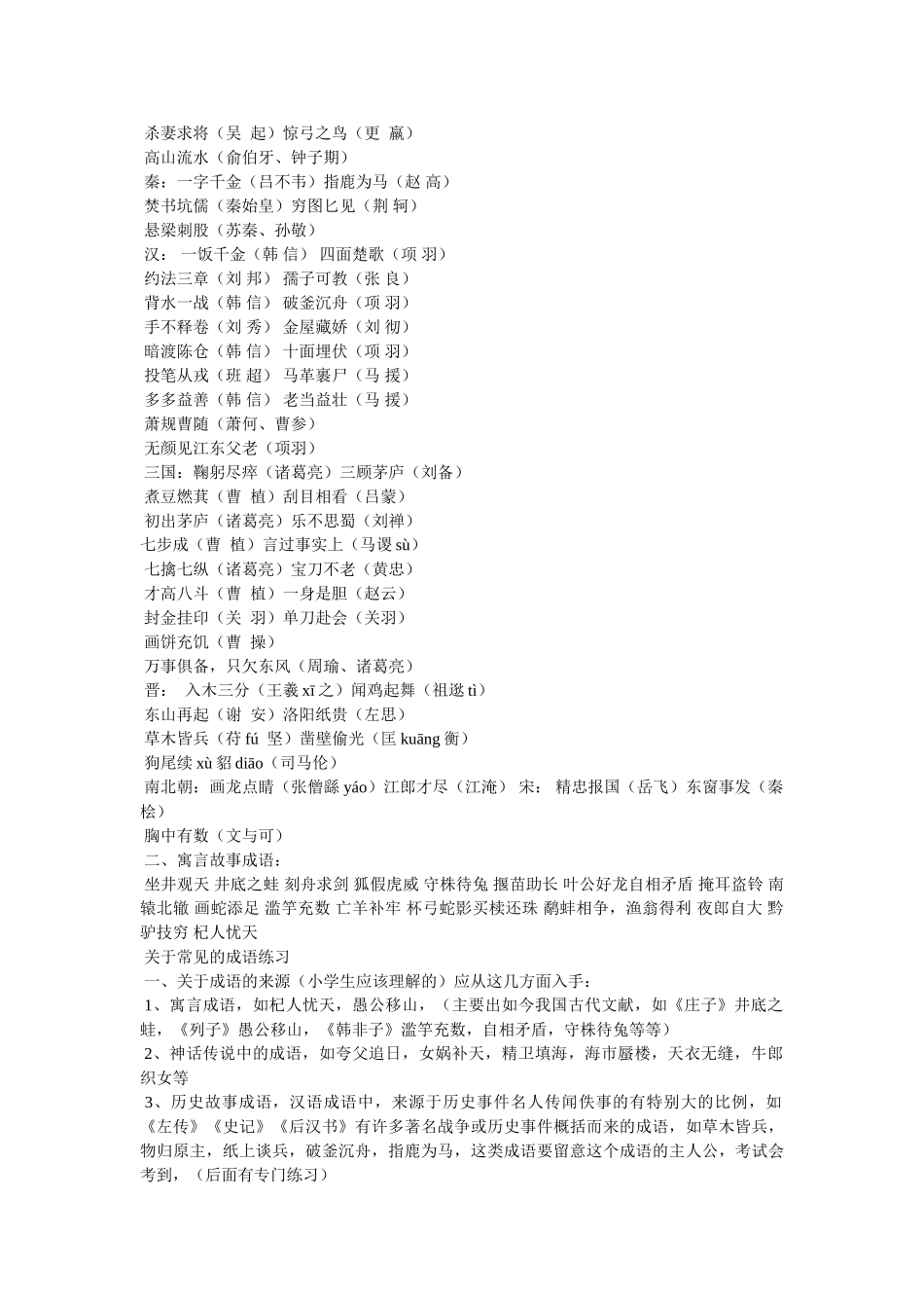 一石二鸟有何成语典故 _第2页