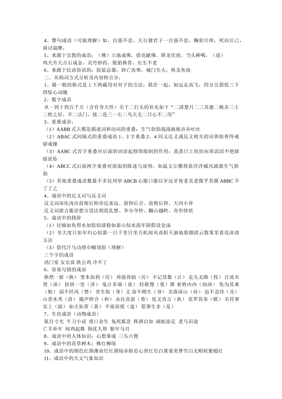 一石二鸟有何成语典故 _第3页