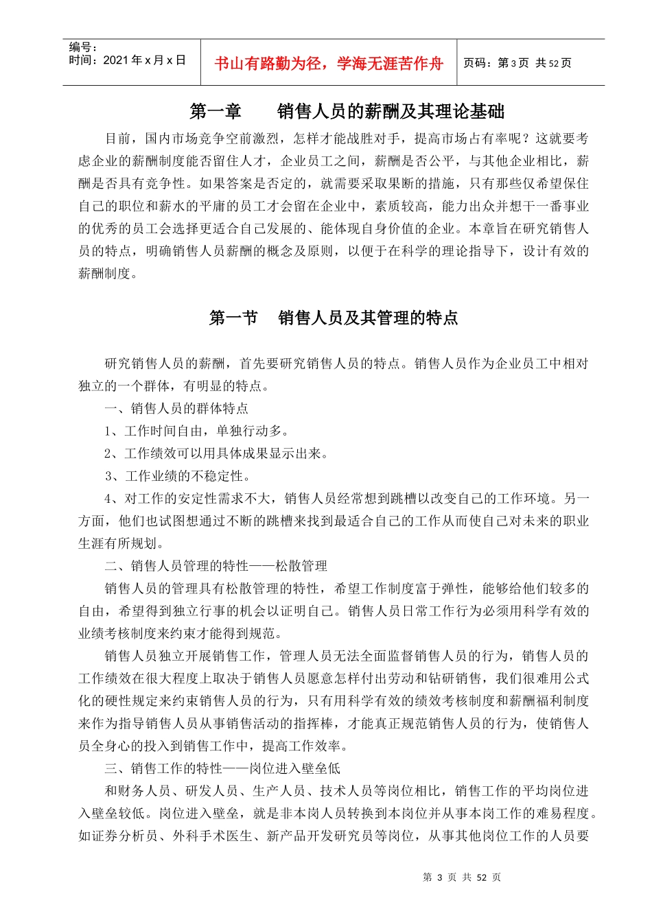对销售人员薪金制度探讨_第3页