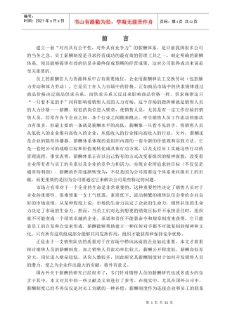 对销售人员薪金制度探讨