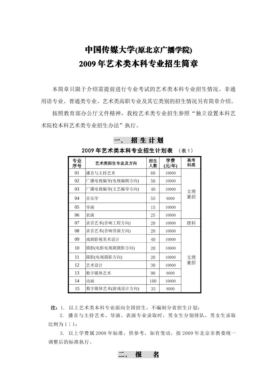 北京广播学院_第1页