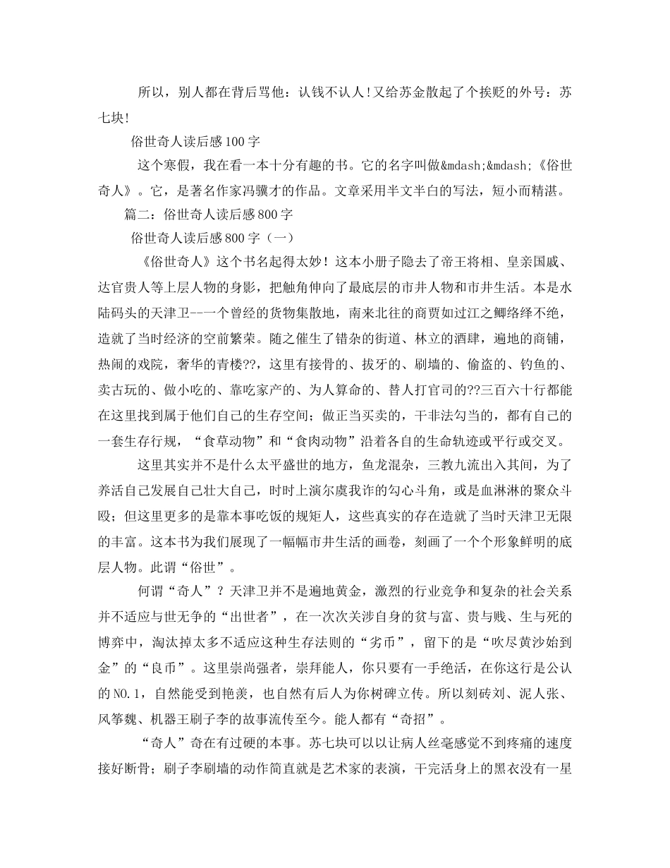 俗世奇人读后感100字3 _第2页