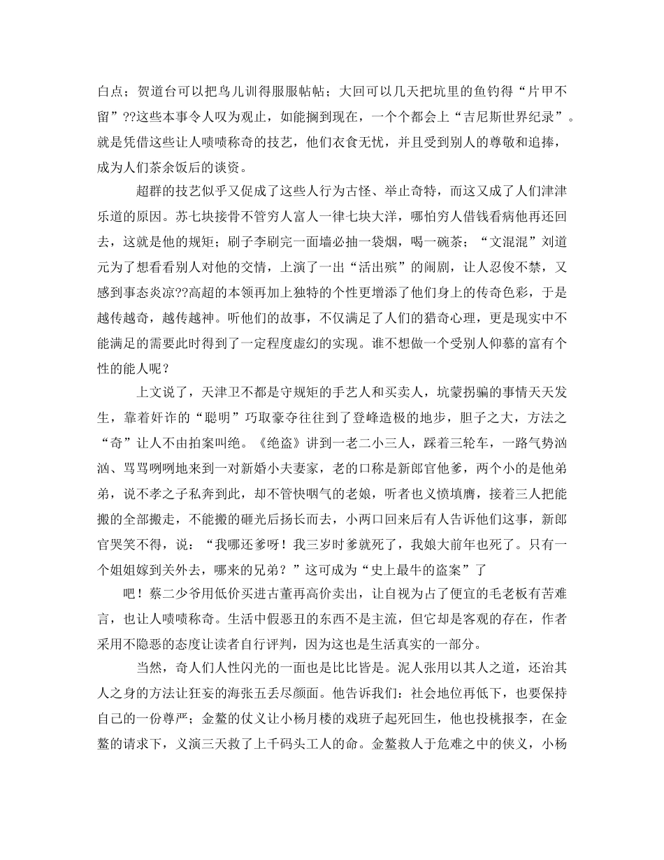 俗世奇人读后感100字3 _第3页