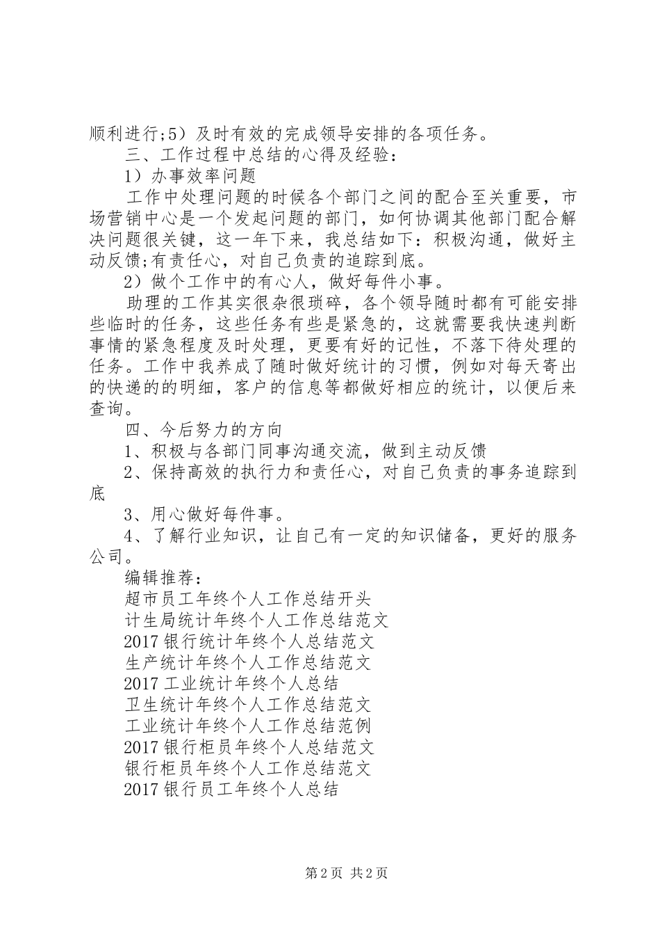 商务助理年终个人工作总结模板_第2页
