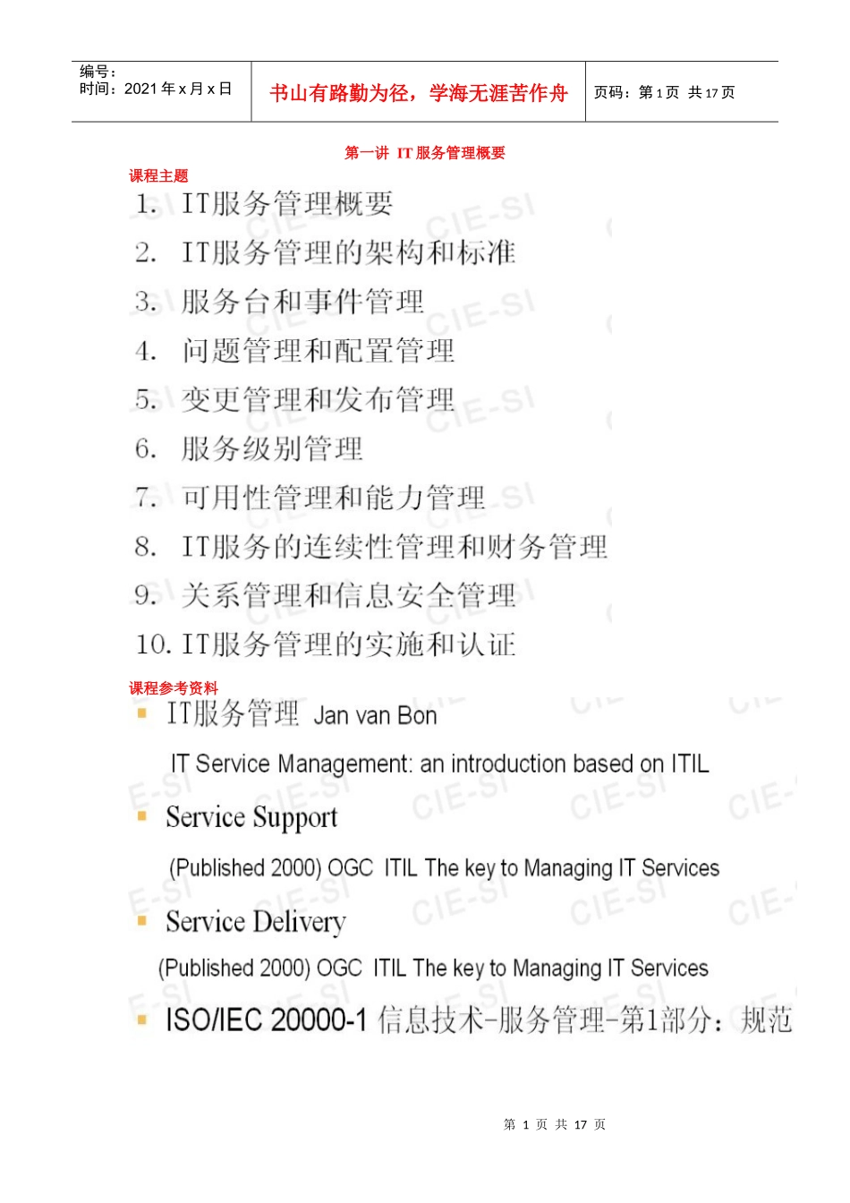 IT服务管理_第1页