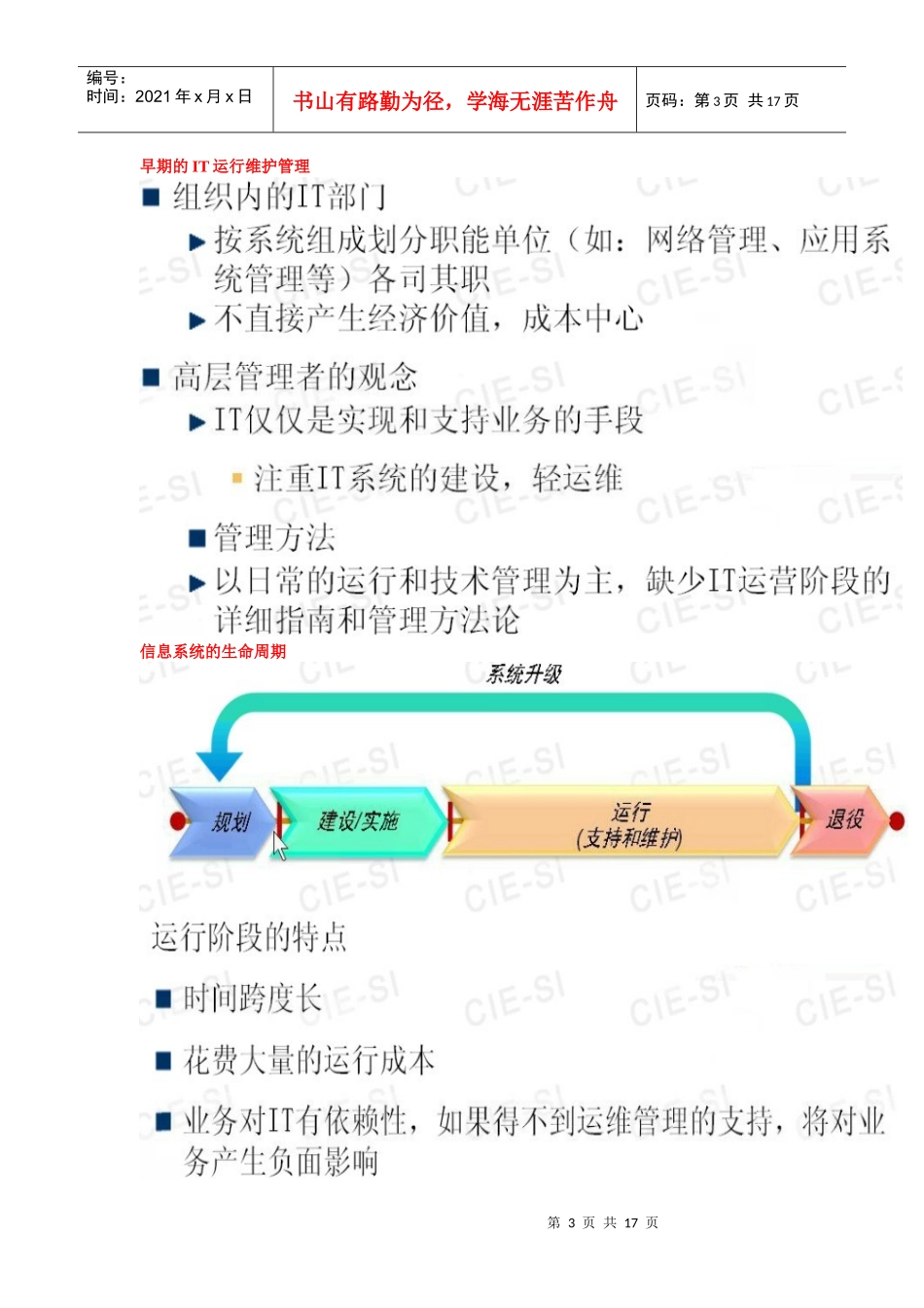 IT服务管理_第3页