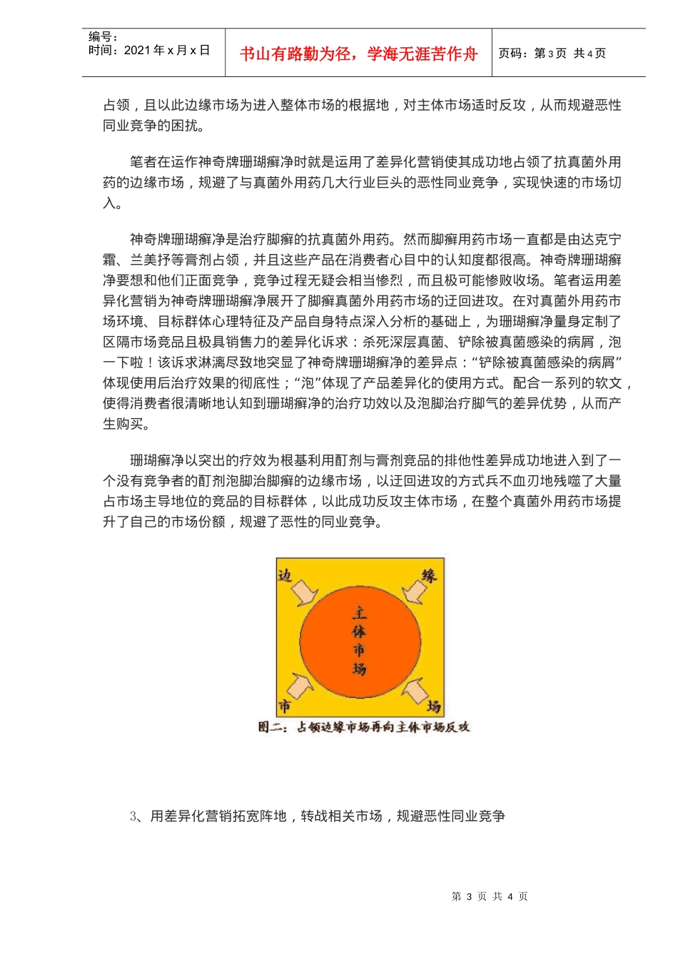 差异化营销规避恶性同业竞争(doc5)(1)_第3页