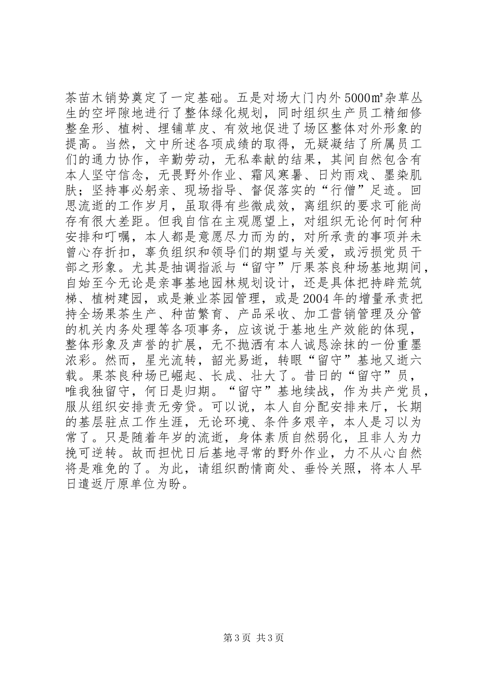 农业部门个人工作及思想情况汇报（总结）心得体会_第3页