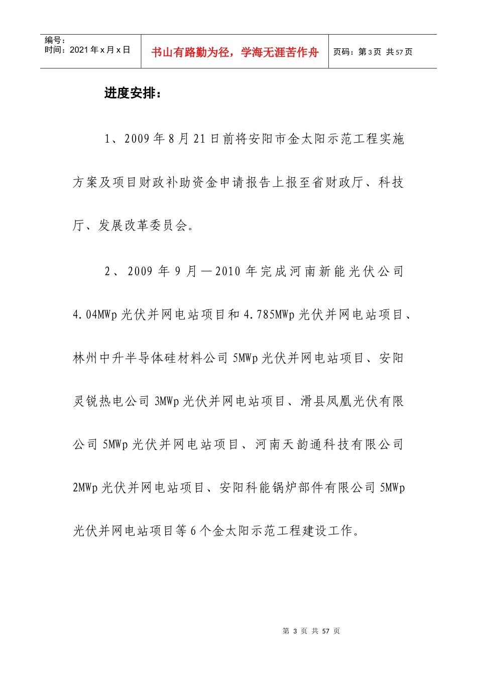 安阳市金太阳示范工程实施方案_第3页