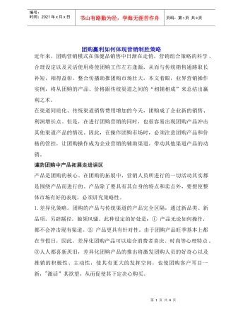 团购赢利如何体现营销制胜策略