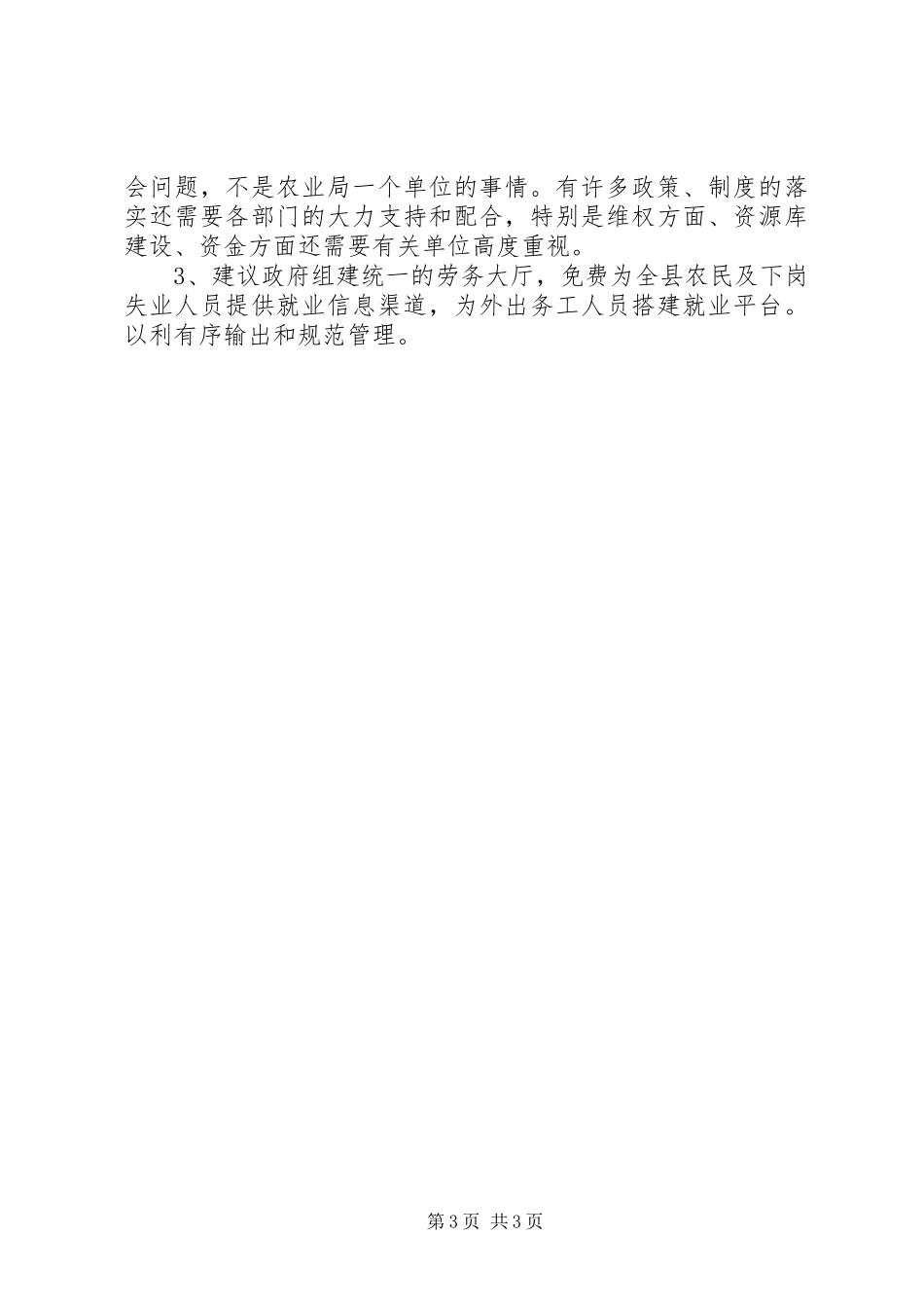 农村劳动力转移培训阳光工程半年工作总结范文_第3页