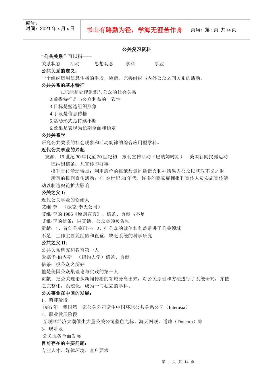 公关常识复习资料_第1页