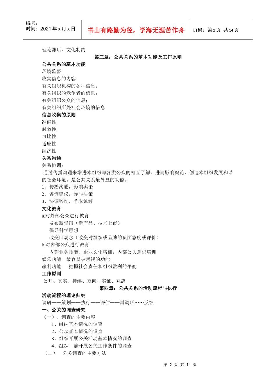 公关常识复习资料_第2页