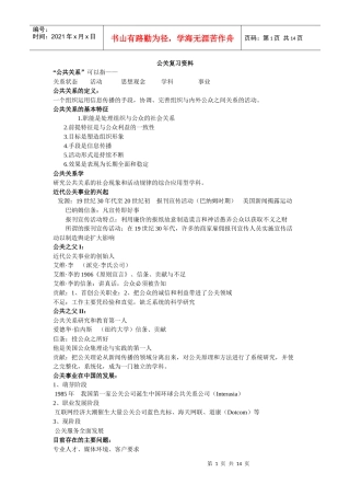 公关常识复习资料